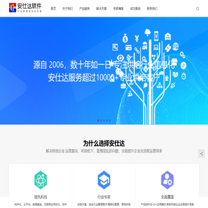 安仕达软件安仕达软件