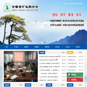 安徽省矿业联合会