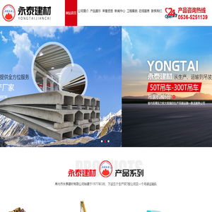 寿光市永泰建材有限公司