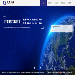山西晋睿世通科技有限公司