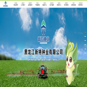 黑龙江新特种业有限公司