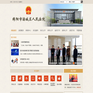 四川省绵阳市涪城区人民法院