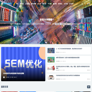 老杨SEM博客