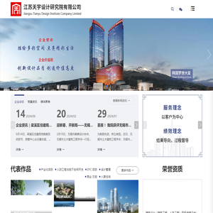 江苏天宇设计研究院有限公司