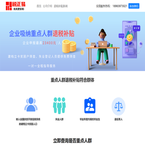 重点人群退税补贴