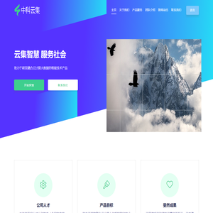 成都中科云集信息技术有限公司