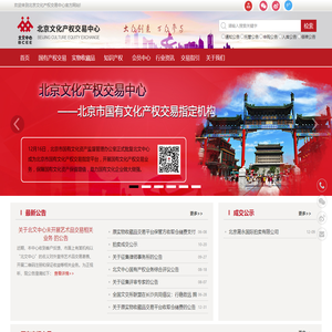 欢迎来到北京文化产权交易中心2017官方网站