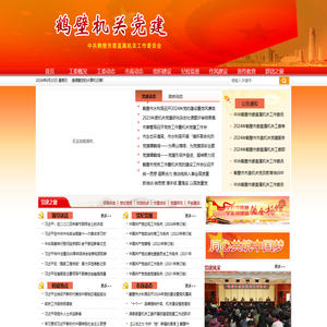 鹤壁市机关党建市直工委