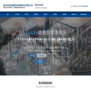 温州知联港城税务师事务所有限公司
