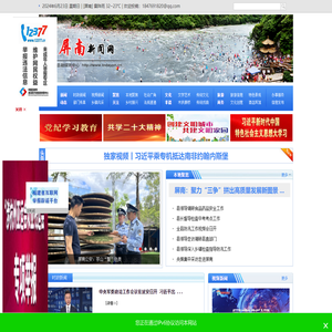 屏南新闻网
