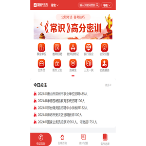 2024河北公务员考试,事业单位/教师招聘考试培训班