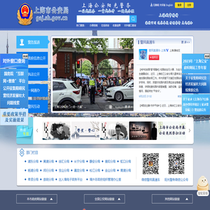 ::上海市公安局::
