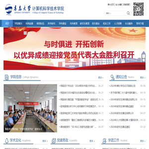 青岛大学计算机科学技术学院