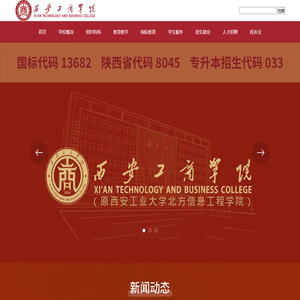 西安工商学院