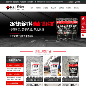 混凝土快速修补料