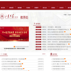 山大（威海）教务处