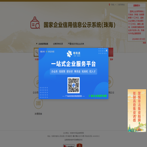 国家企业信用信息公示系统(珠海)