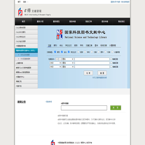 e得（易得）文献获取