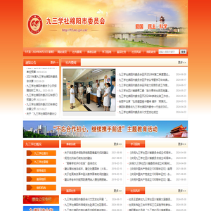 九三学社绵阳市委员会