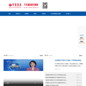 权威学历教育机构