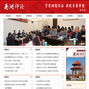 《南湖评论》杂志