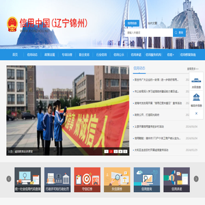 信用锦州