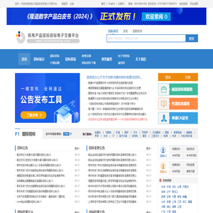 机电产品招标投标电子交易平台