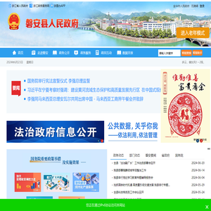 磐安县人民政府