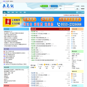 无为网
