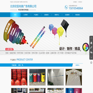 北京欣亚尚美广告有限公司