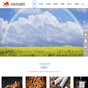 许昌华宝香精香料有限公司