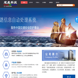 重庆道盈科技发展有限公司