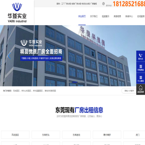 东莞市华登实业投资有限公司