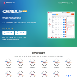 优速视频处理大师