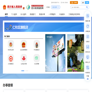 仁和区政务服务网