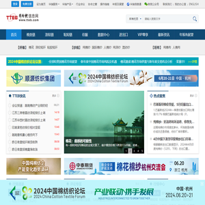 棉纺织信息网――纺织信息商务门户网站