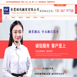 东莞专业搬家公司收费标准