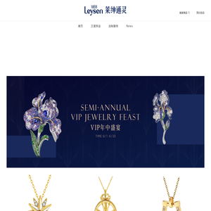 Leysen莱绅通灵珠宝官方网站