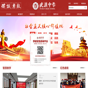武汉中学