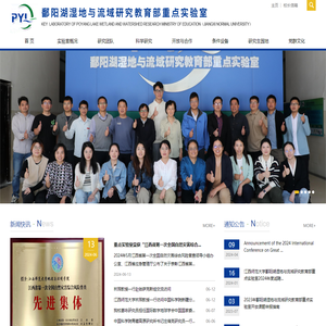 鄱阳湖湿地与流域研究教育部重点实验室
