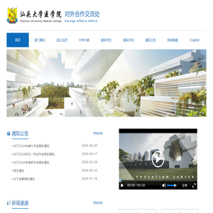 对外合作交流处