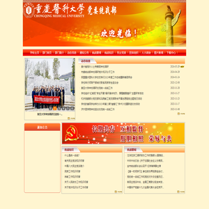 重庆医科大学党委统战部