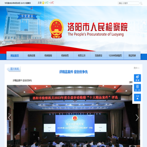 洛阳市人民检察院