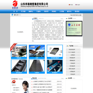 山东祥通橡塑集团有限公司