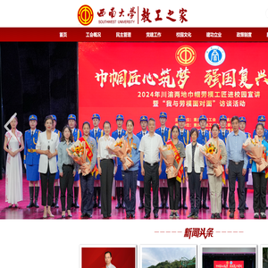西南大学工会委员会