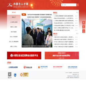 内蒙人才网