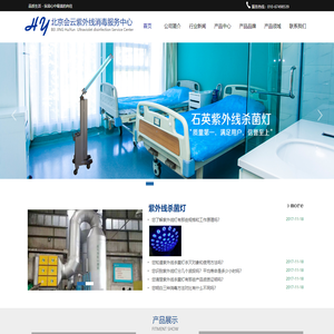 北京会云紫外线消毒服务中心