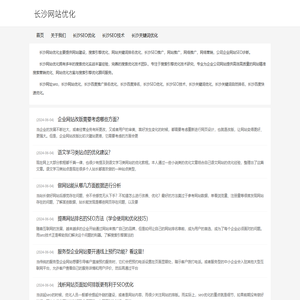 长沙网站优化