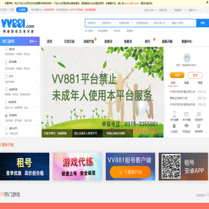 vv881游戏交易平台