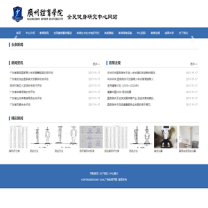 全民健身研究中心